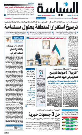 Cover of Al Seyassah