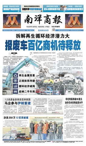 Cover of Nanyang Siang Pau