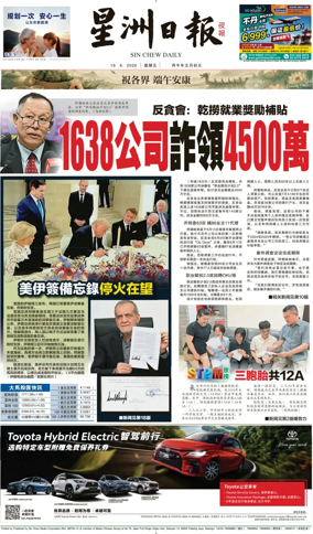 Cover of Sin Chew Daily - Metro Edition (Evening)