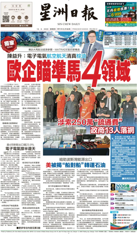 Cover of Sin Chew Daily - Sarawak Edition (Sibu)