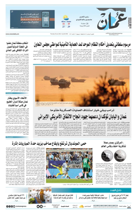 Cover of Oman Daily