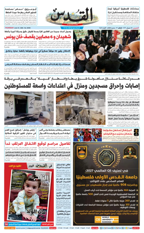 Cover of Al-Quds