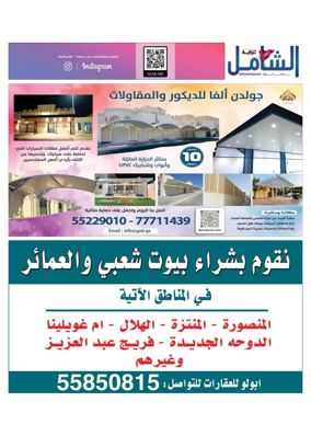 Cover of Al Raya Shamel