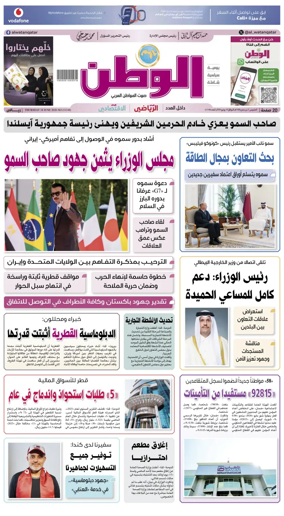 Cover of Al-Watan (Qatar)