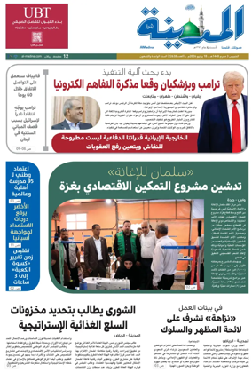 Cover of Al Madina