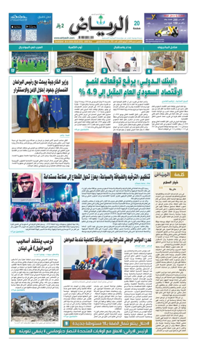 Cover of Al Riyadh newspaper