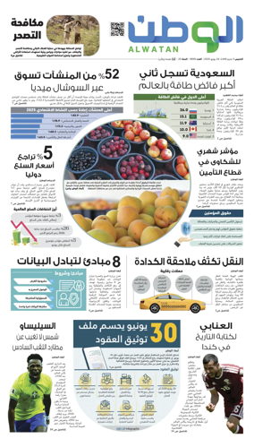 Cover of Al-Watan (Saudi)