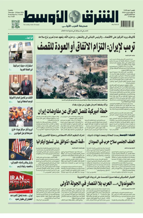 Cover of Asharq Al-Awsat Saudi Edition