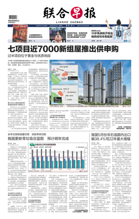 Cover of Lianhe Zaobao