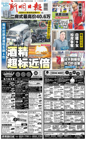 Cover of Shin Min Daily News