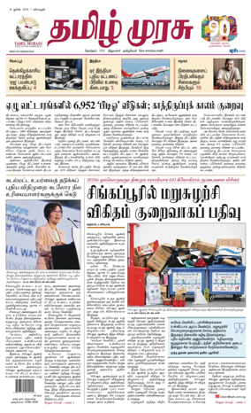 Cover of Tamil Murasu
