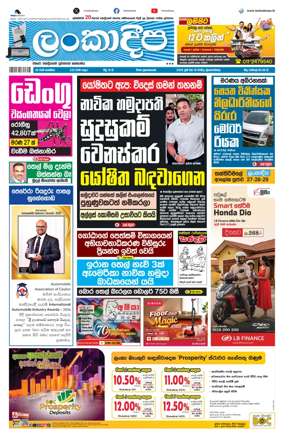 Cover of Daily Lankadeepa