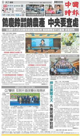 Cover of China Times