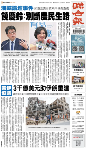 Cover of United Daily News (Taiwan)