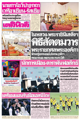 Cover of Daily News Thailand
