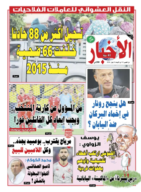 Cover of Al Akhbar