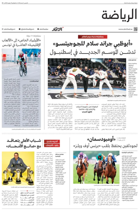 Cover of Al-Ittihad - Sports