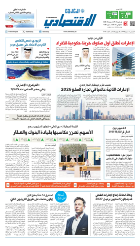 Cover of AlKhaleej - Economy
