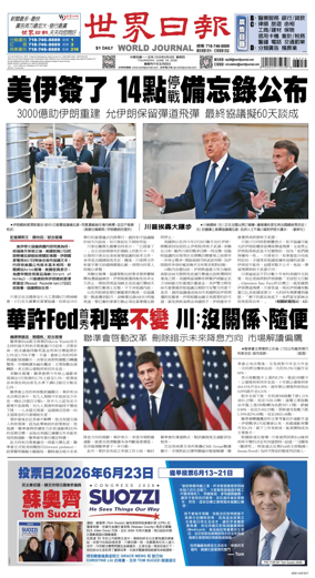 Cover of World Journal (New York)
