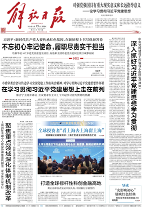 Cover of Jiefang Daily