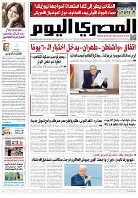 Cover of Al Masry Al Youm