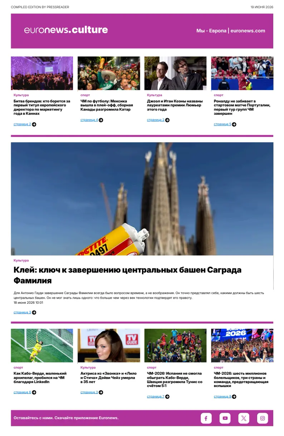 Cover of Euronews Culture and Sports (Russian) Compiled Edition