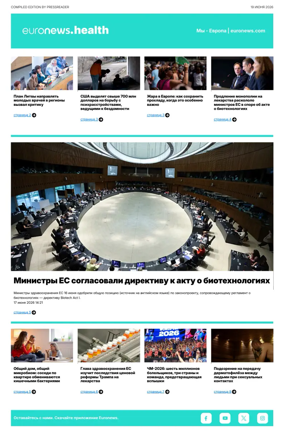 Cover of Euronews Health (Russian) Compiled Edition