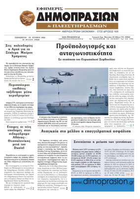 Cover of Efimeris Dimoprasion