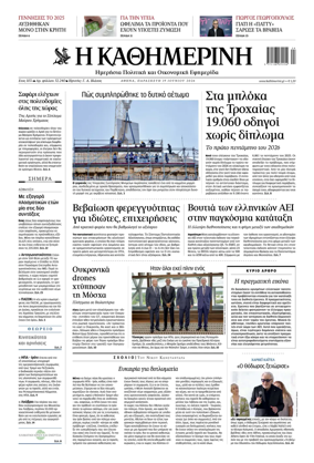 Cover of Kathimerini Greek