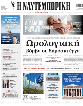 Cover of Naftemporiki