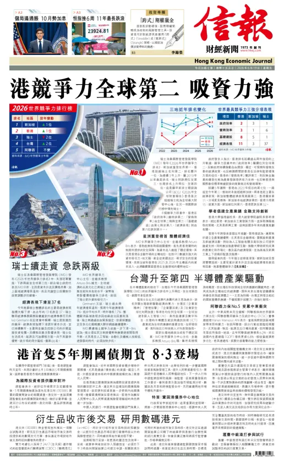 Cover of Hong Kong Economic Journal