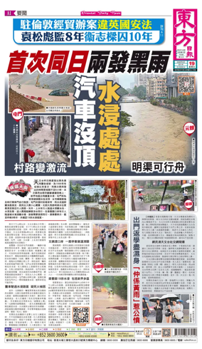 Cover of Oriental Daily News (HK)
