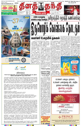 Cover of Daily Thanthi