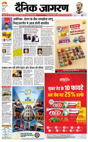 Cover of Dainik Jagran Delhi