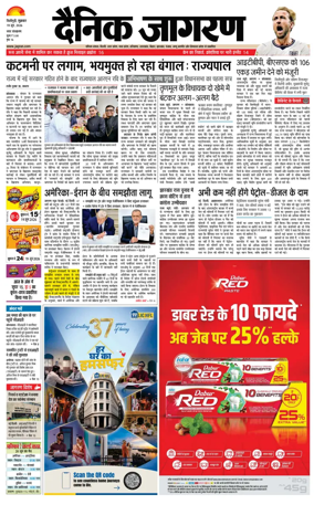 Cover of Dainik Jagran - Silliguri