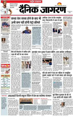 Cover of Dainik Jagran