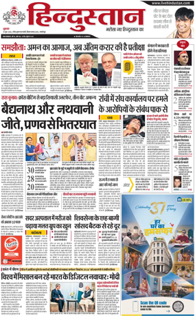 Cover of HH Jamshedpur