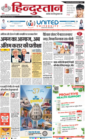 Cover of Hindustan (Bareilly)