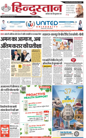 Cover of Hindustan (Kanpur)