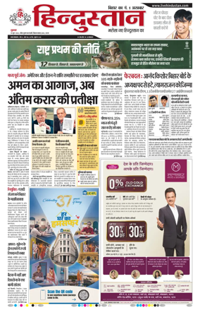 Cover of Hindustan Patna ST (Hindi)