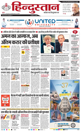 Cover of Hindustan (Varanasi)