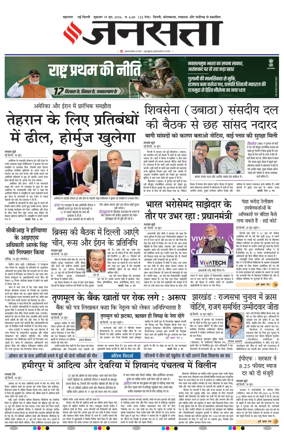 Cover of Jansatta (Delhi Edition)