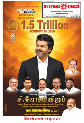 Cover of Maalaimalar
