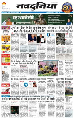 Cover of Nai Dunia - Bhopal