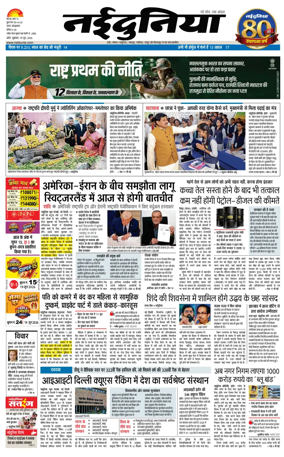 Cover of Nai Dunia - Indore