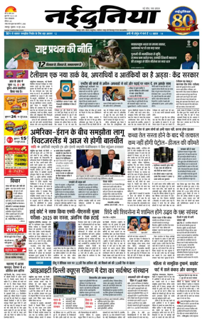 Cover of Nai Dunia - Jabalpur