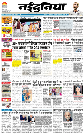 Cover of Nai Dunia - Raipur