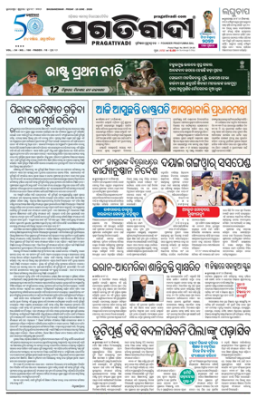 Cover of Pragativadi Bhubaneswar