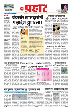 Cover of Prahaar