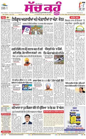 Cover of Sach Kahoon Punjabi